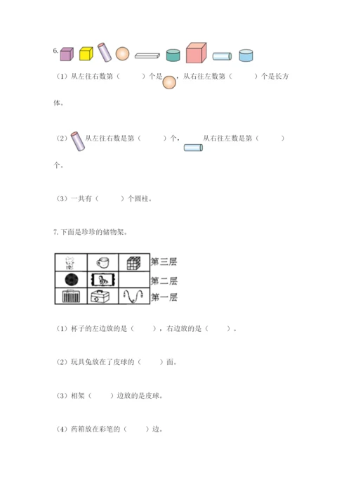 人教版一年级上册数学期中测试卷精品（夺冠系列）.docx