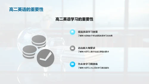 高二英语学习策略
