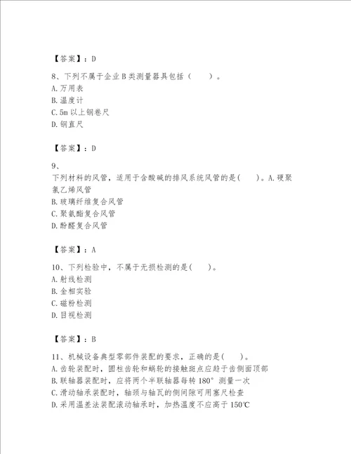 （完整版）一级建造师（一建机电工程实务）题库附答案【a卷】