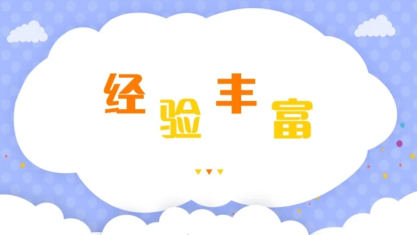 紫色卡通插画风老师自我介绍快闪开场PPT教师培训