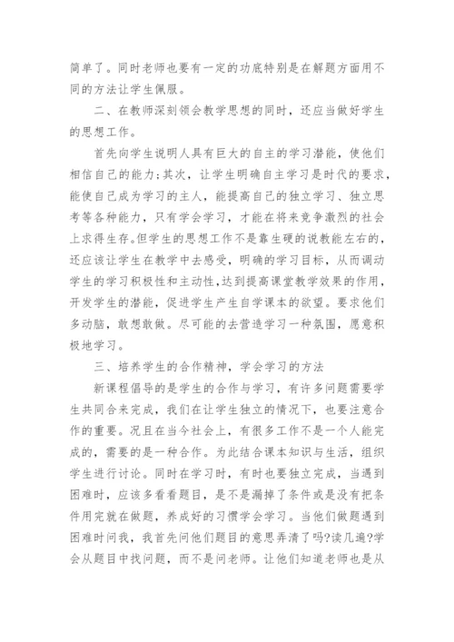 初中数学课堂教学反思_16.docx