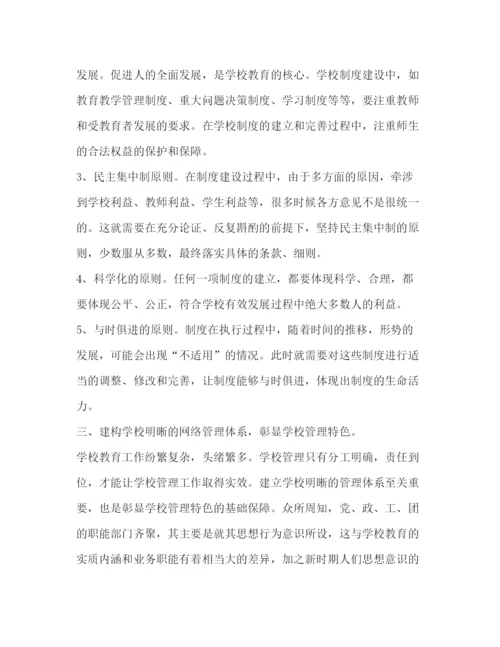 精编之关于制度建设在学校管理中的重要作用.docx