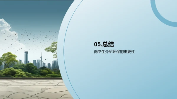 二年级环保教育