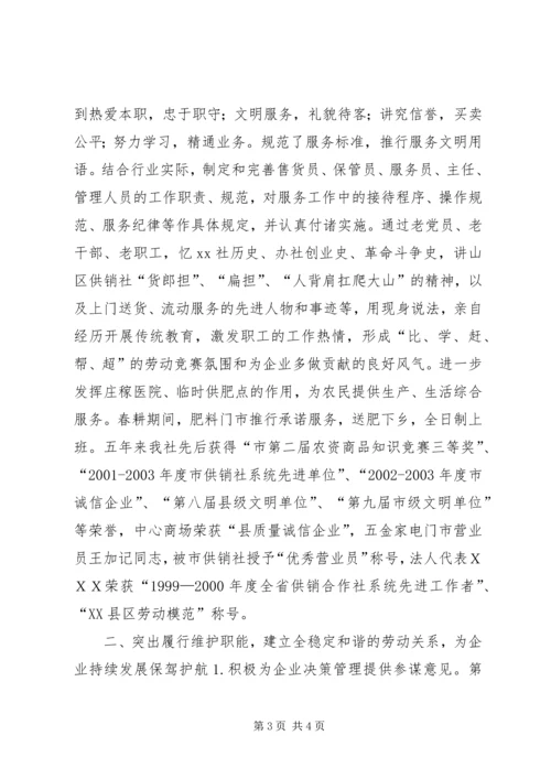 在XX供销社职代会上的工作报告 (7).docx