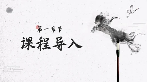 简约水墨部编版六年级语文下册课件马诗PPT模板宣传PPT动