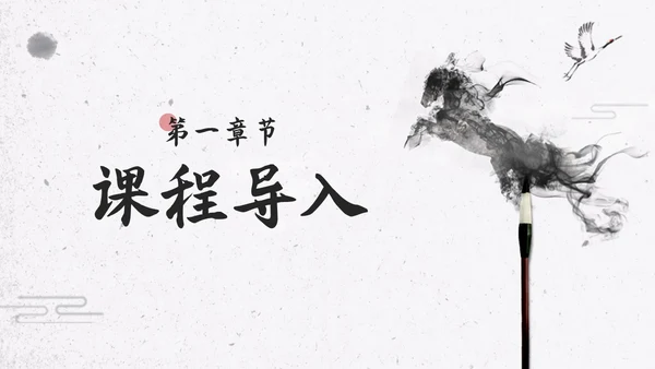 简约水墨部编版六年级语文下册课件马诗PPT模板宣传PPT动