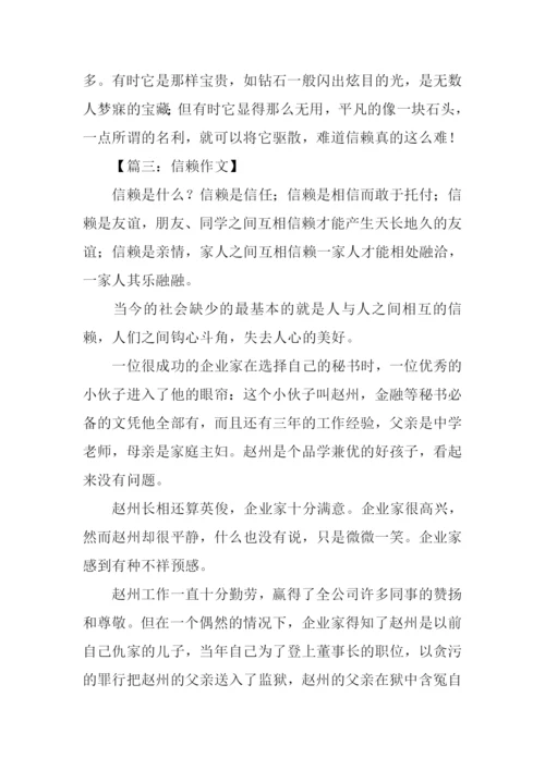 写信赖的作文.docx