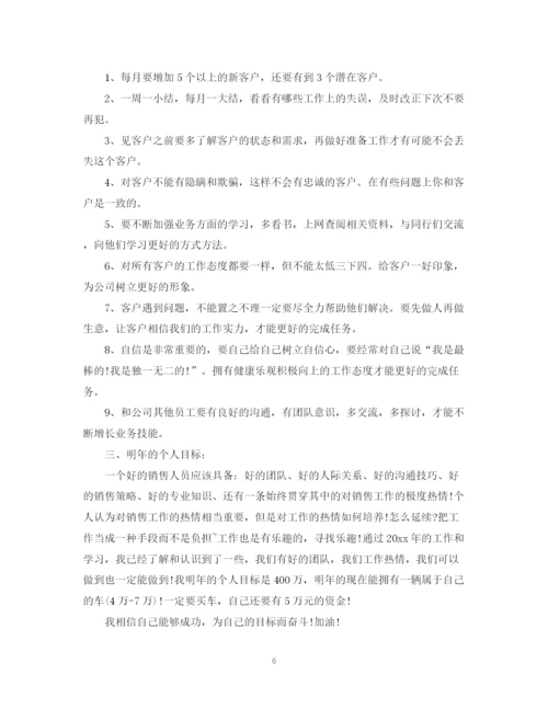 精编之销售工作总结之汽车模板.docx