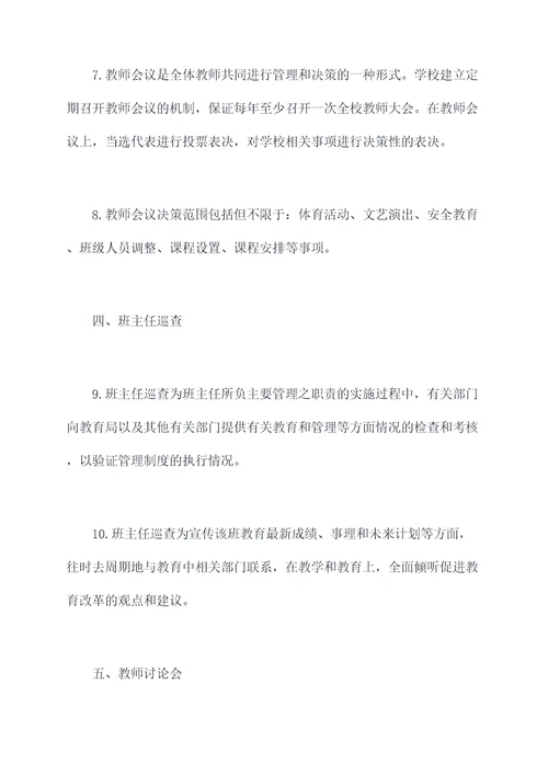 教师参与学校管理制度