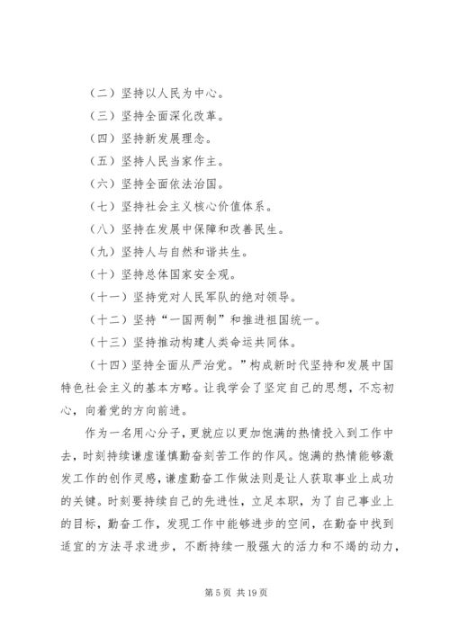 学习十九大精神心得体会(10).docx