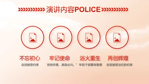 红色大气中国公安警察工作总结动态PPT模板