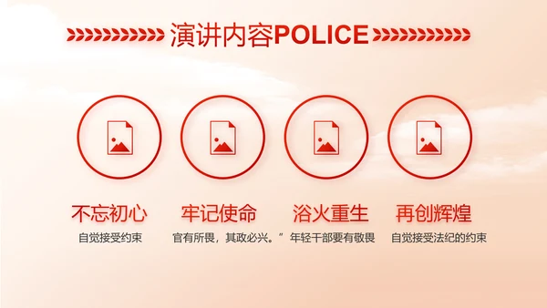 红色大气中国公安警察工作总结动态PPT模板