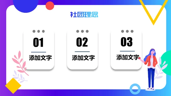 校园社团纳新互联网商业插画通用PPT模板