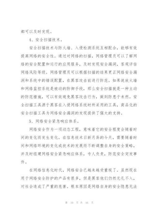 网络安全个人心得体会5篇.docx