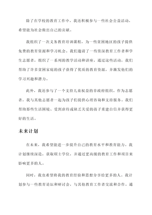 严励个人简介及事迹材料