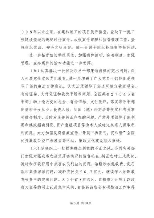 党风廉政建设学习资料.docx