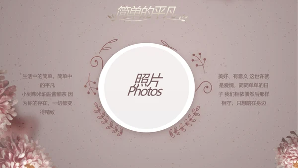 我们结婚啦婚礼纪念册电子相册PPT