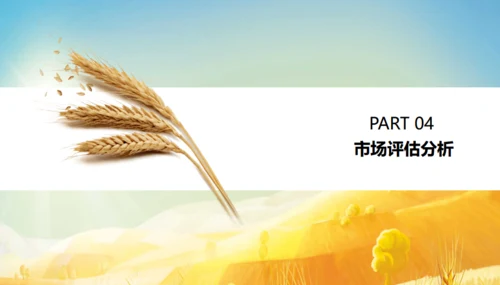 农作物粮食农村现代化通用PPT模板