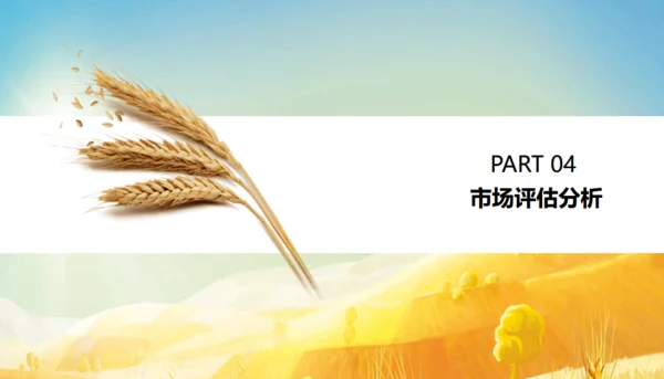 农作物粮食农村现代化通用PPT模板