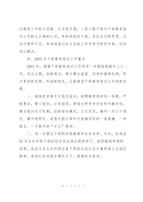 教育培训工作个人总结三篇.docx