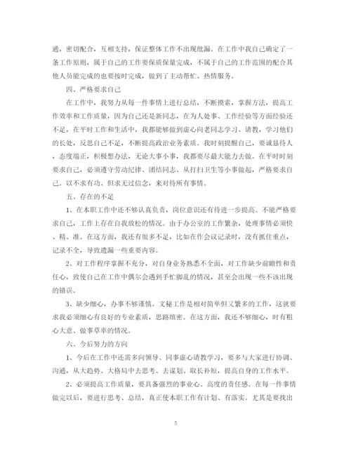 精编之办公室文秘工作总结范文5篇.docx