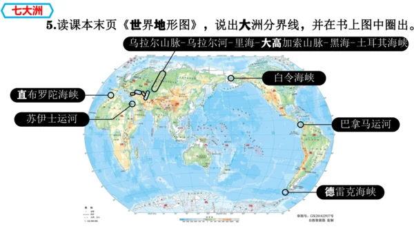 3.1  大洲和大洋 （课件27张）-人教版（2024）七年级上册