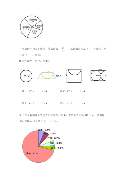 小学数学六年级上册期末考试试卷及答案（网校专用）.docx