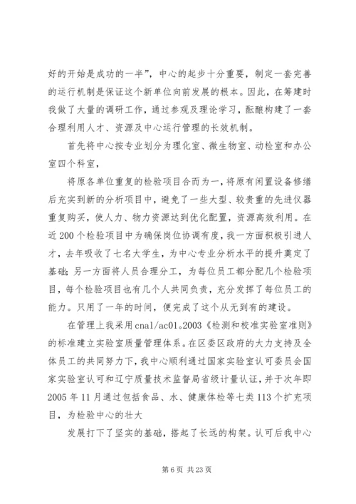 人才交流中心主任某年度个人述职报告.docx