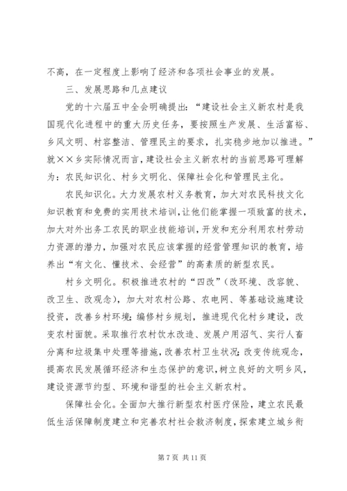 乡镇新农村建设情况调研报告.docx