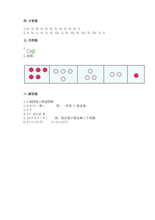 北师大版一年级上册数学期中测试卷带答案（黄金题型）.docx