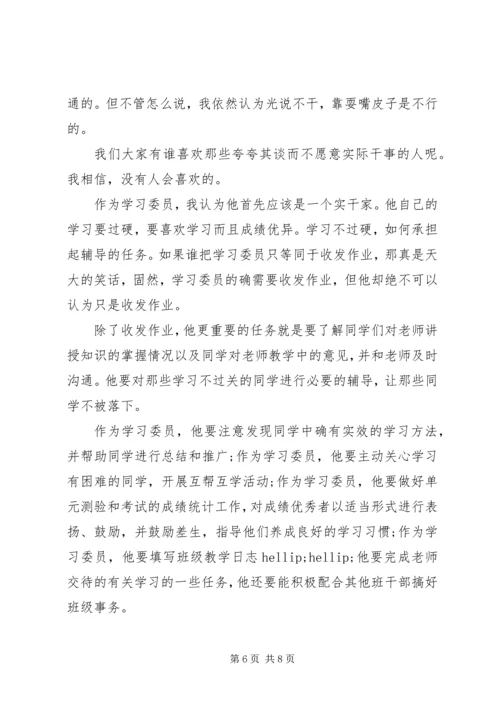 初中竞选学习委员演讲稿范文五篇.docx