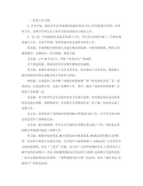 精编之学生会团委期末工作总结范本.docx