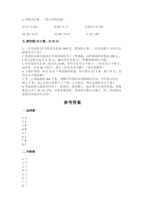 小学五年级上册数学期末考试试卷及答案【真题汇编】.docx