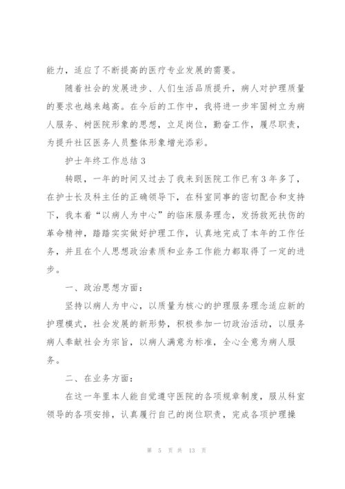 护士年终工作总结5篇.docx