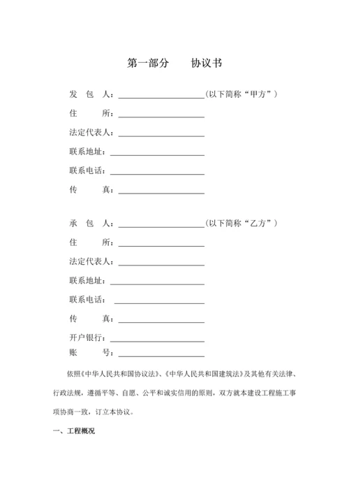 装饰装修施工协议.docx