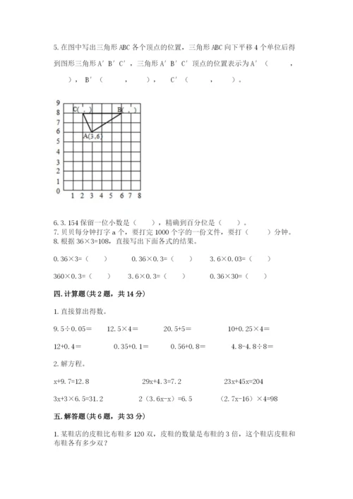 2022人教版五年级上册数学期末测试卷完整版.docx
