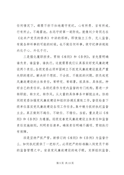 坚守纪律底线培养高尚情操发言稿精选范文.docx