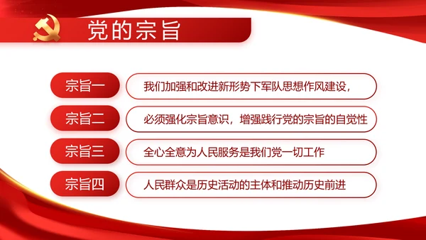 红色大气党建党支部年终工作总结PPT
