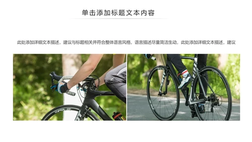 插画风户外骑行山地自行车骑行运动PPT模板