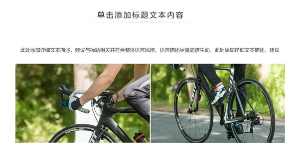 插画风户外骑行山地自行车骑行运动PPT模板