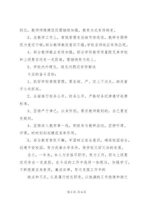 中心校副校长述职报告.docx