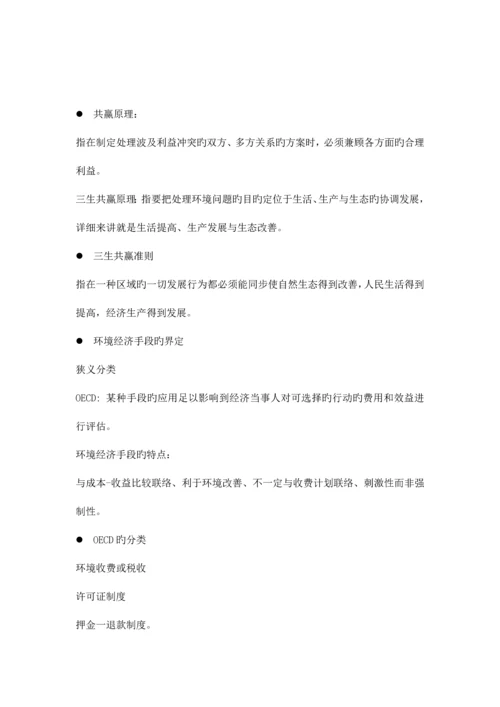 2023年环境经济学复习笔记.docx