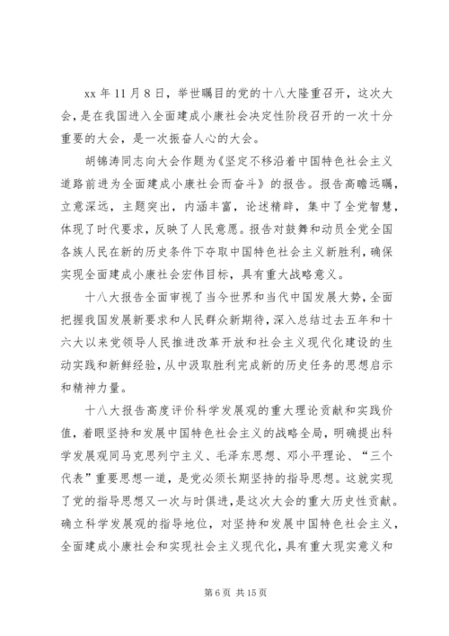 统计工作者学习十八大心得体会.docx