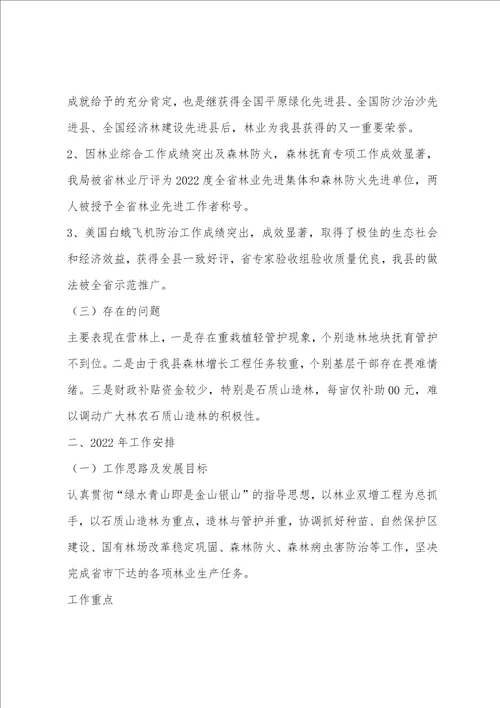 林业局2022年工作总结及年工作谋划