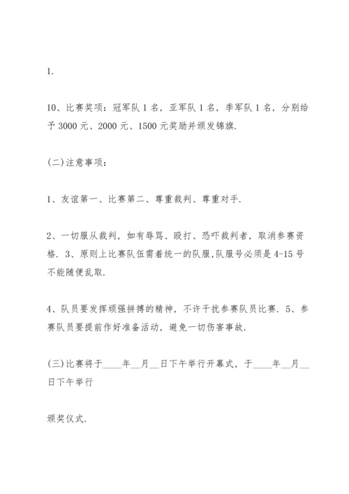 火热的篮球赛策划书5篇.docx