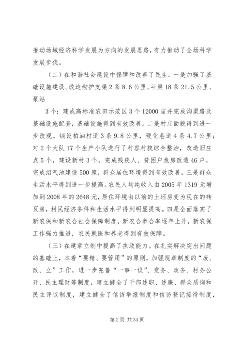 大讨论大学习专题报告.docx