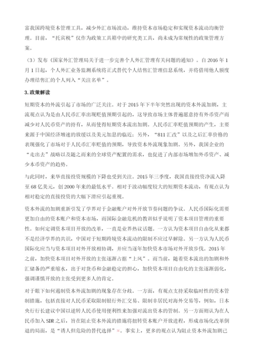 外汇管理年度报告.docx