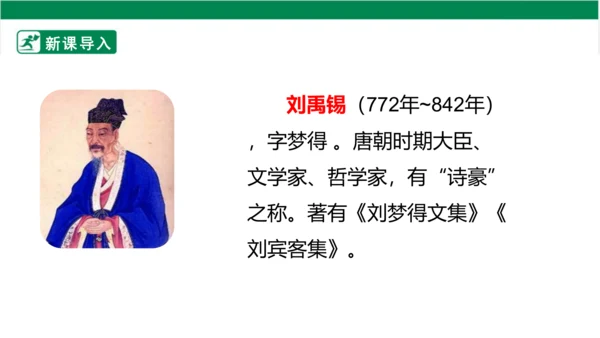 部编版语文三年级上册 17.古诗三首 望洞庭 课件