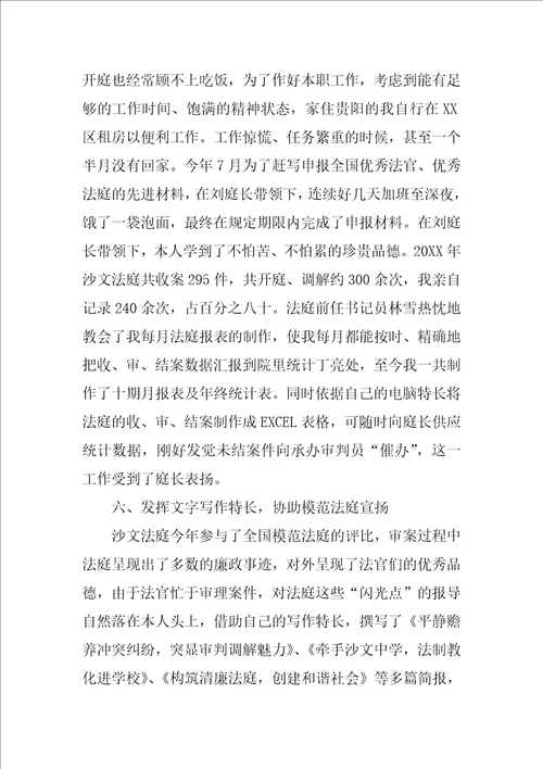 法院书记员个人总结范文