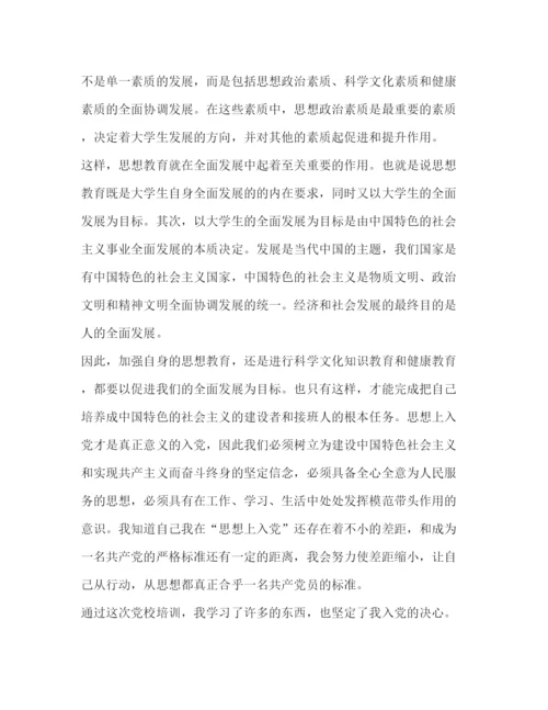 精编大学党校培训心得体会范文.docx